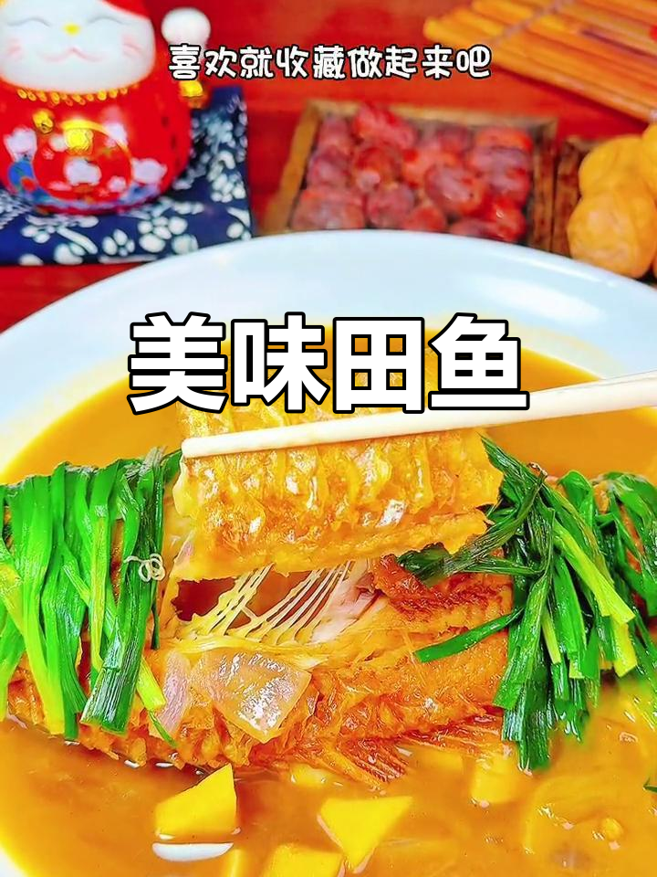 温州田鱼,肉质鲜嫩,传统做法让人回味无穷!