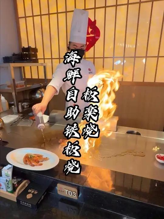 板前铁板烧海鲜自助餐,重庆真的有了。仪式感,氛围感拉满