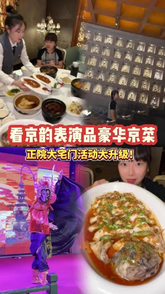 看京韵表演品豪华京味!