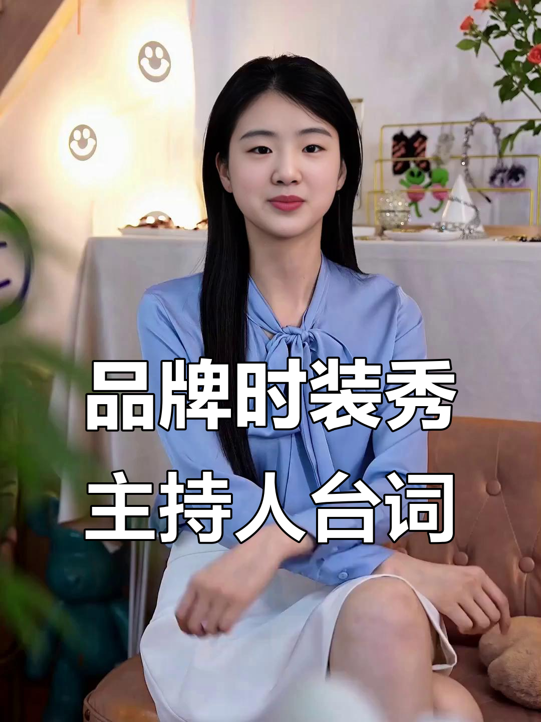 合肥银泰中心品牌时装秀主持词开场白解析