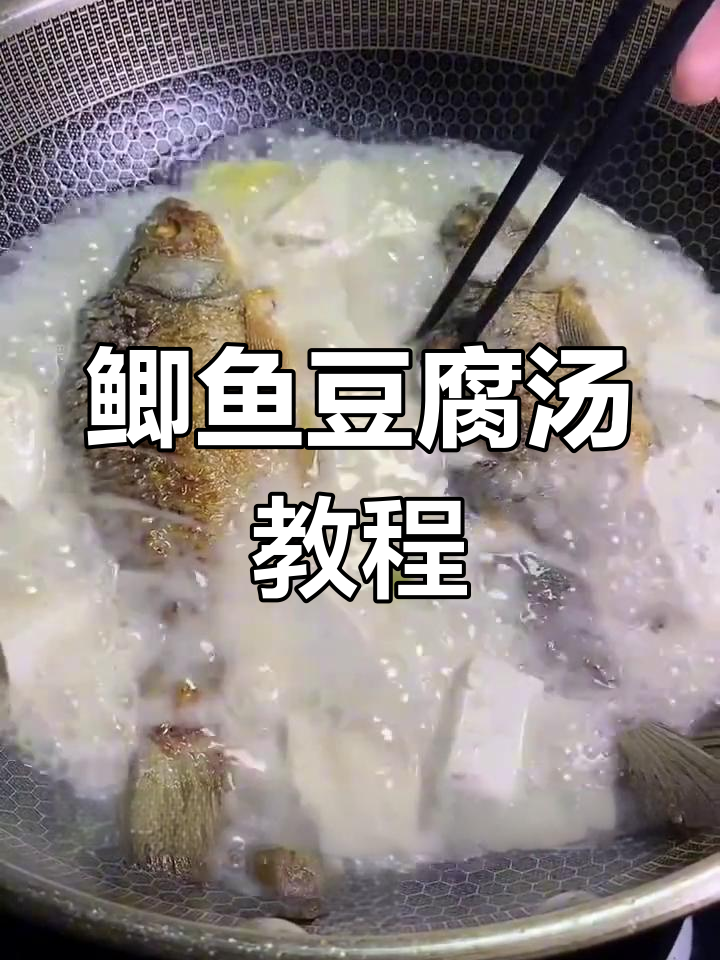 奶白鲫鱼豆腐汤,简单又美味!