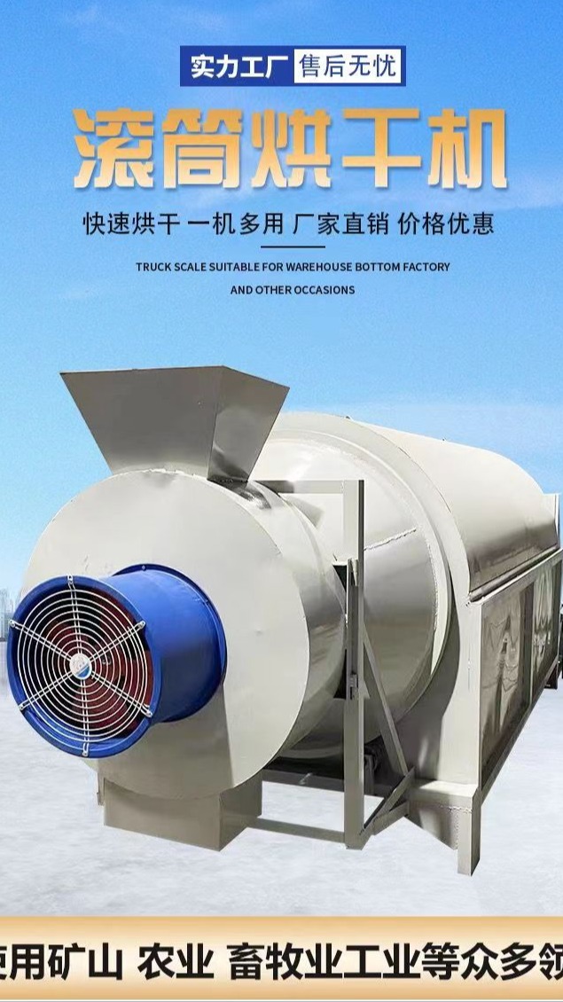 小型滚筒烘干机介绍