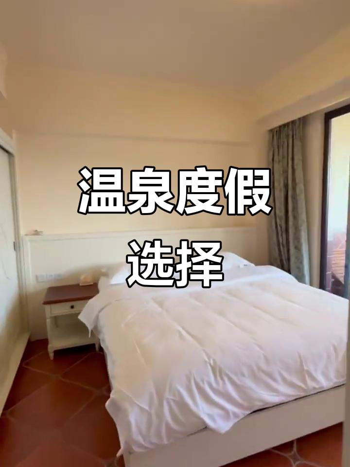 金汤湾温泉度假,日租钟点任选!