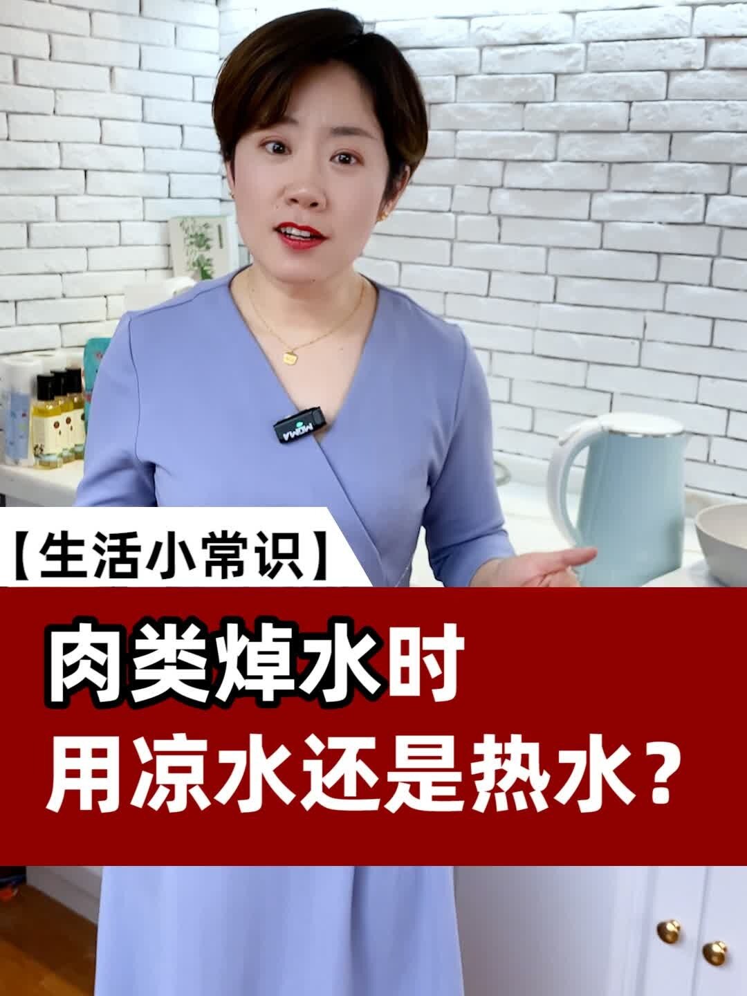 肉类焯水时,用凉水还是热水?