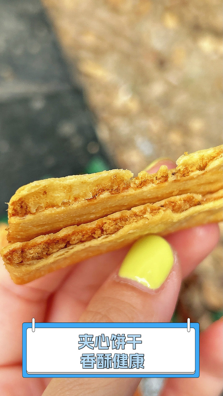夹心饼干,香酥健康