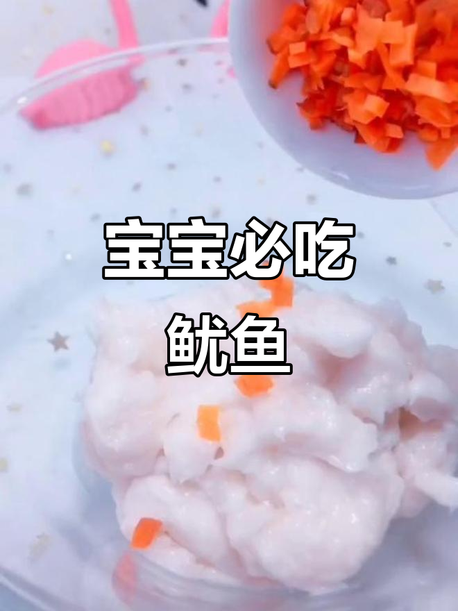 鱿鱼富含营养,增强免疫力,消肿效果佳,宝宝必备!