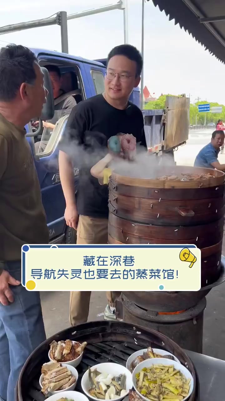 藏在深巷,导航失灵也要去的蒸菜馆!