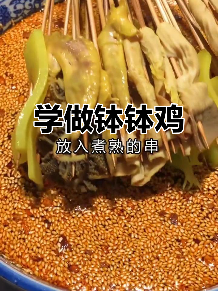 钵钵鸡制作秘籍,开店摆摊必备!