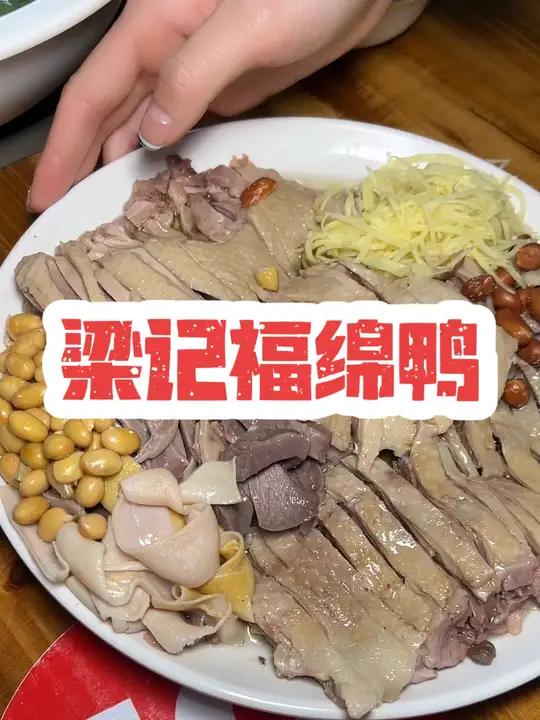 在北湖烟厂旁也能吃到地道的玉林福绵鸭啦,味道是真的棒!