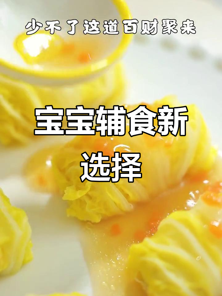 白菜鲜嫩,汤汁拌饭,宝宝最爱!