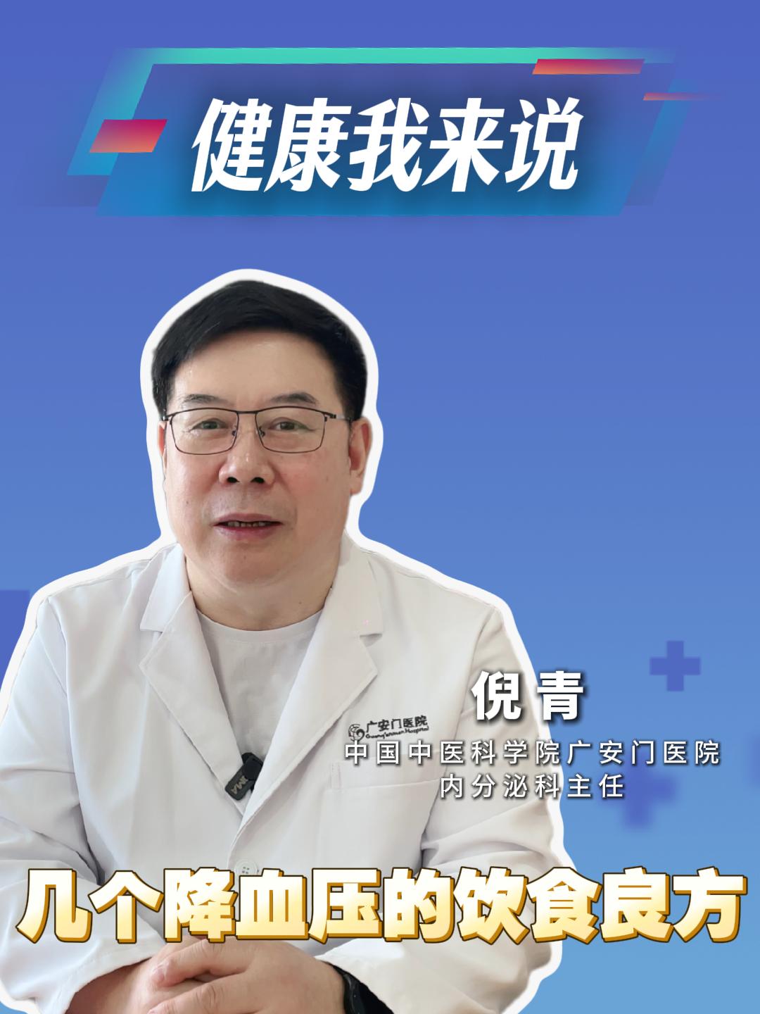 健康我来说｜几个降血压的饮食良方