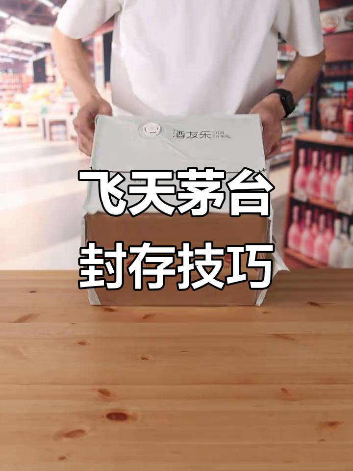 茅台酒如何封存?这款防漏袋让整箱白酒完美保存