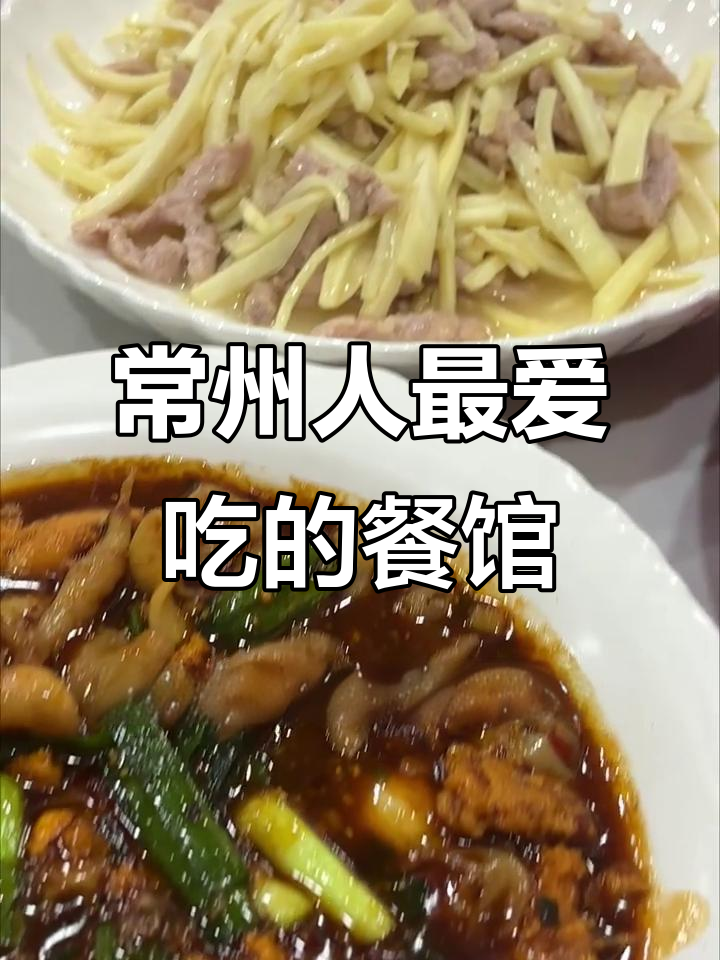 常州本地人都爱去的餐厅,神仙鸡、河豚美味不容错过