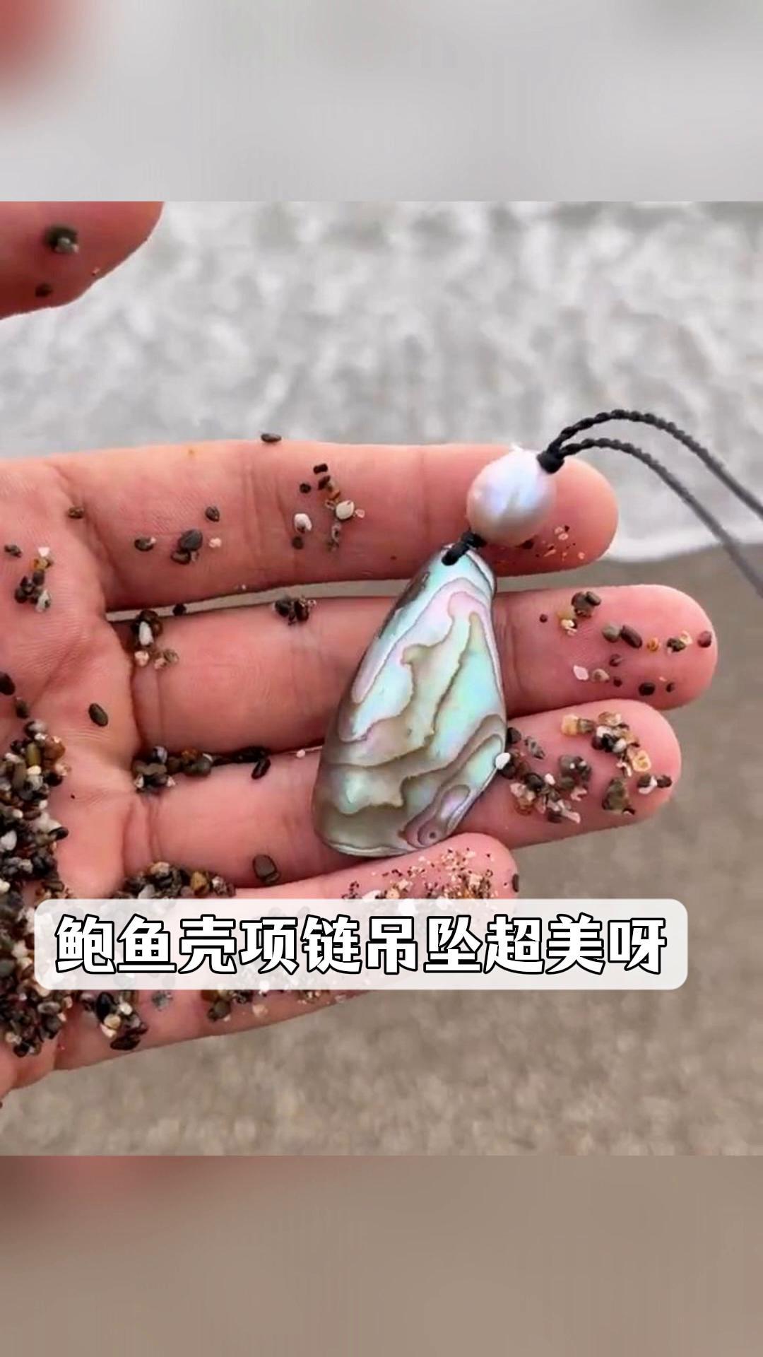 鲍鱼壳项链吊坠超美呀