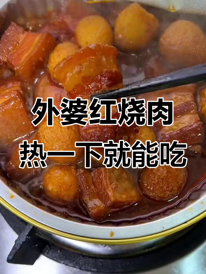 同庆楼外婆红烧肉,加热即食,味道正宗又方便