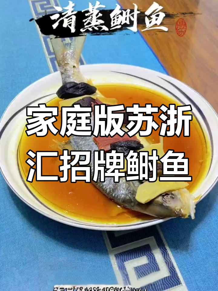 在家也能享米其林级江浙风味清蒸鲥鱼,做法简单又美味!