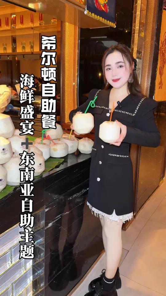 灵溪希尔顿自助餐来啦 带家人朋友来希尔顿吃自助餐 海鲜大餐 帝王蟹 三文鱼鹅肝各种刺身 还