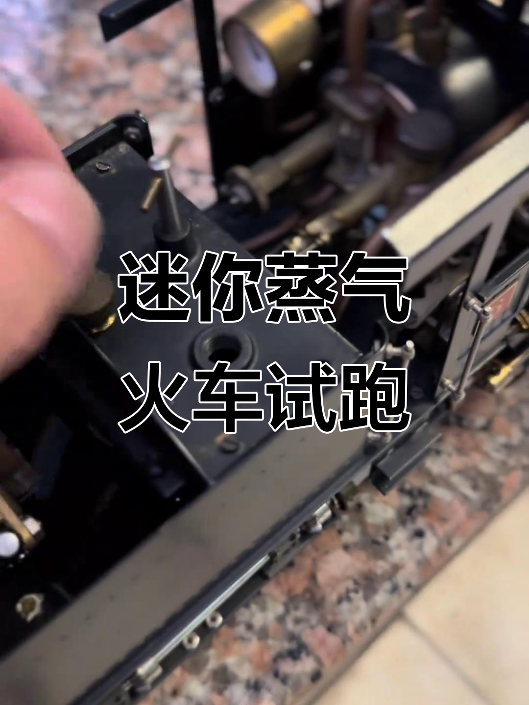 小巧三缸蒸汽火车,酒精燃料驱动极速飞驰