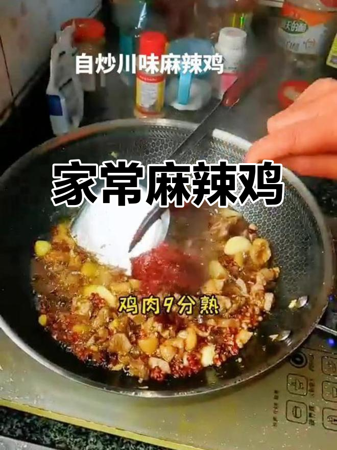 四川麻辣鸡,家常味十足!土鸡肉炒出满满香气
