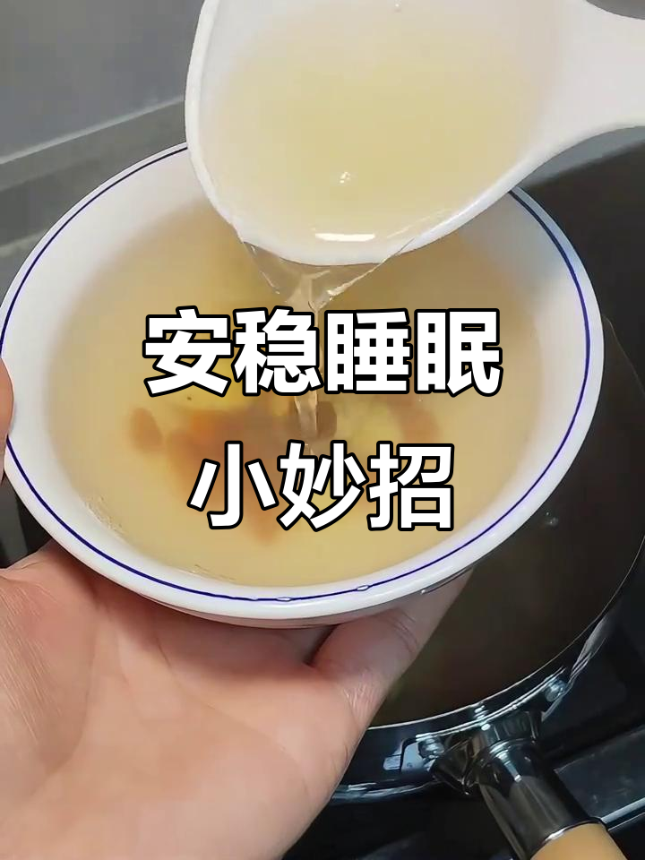 莲子桂圆百合汤，助眠效果超赞，一觉睡到天亮
