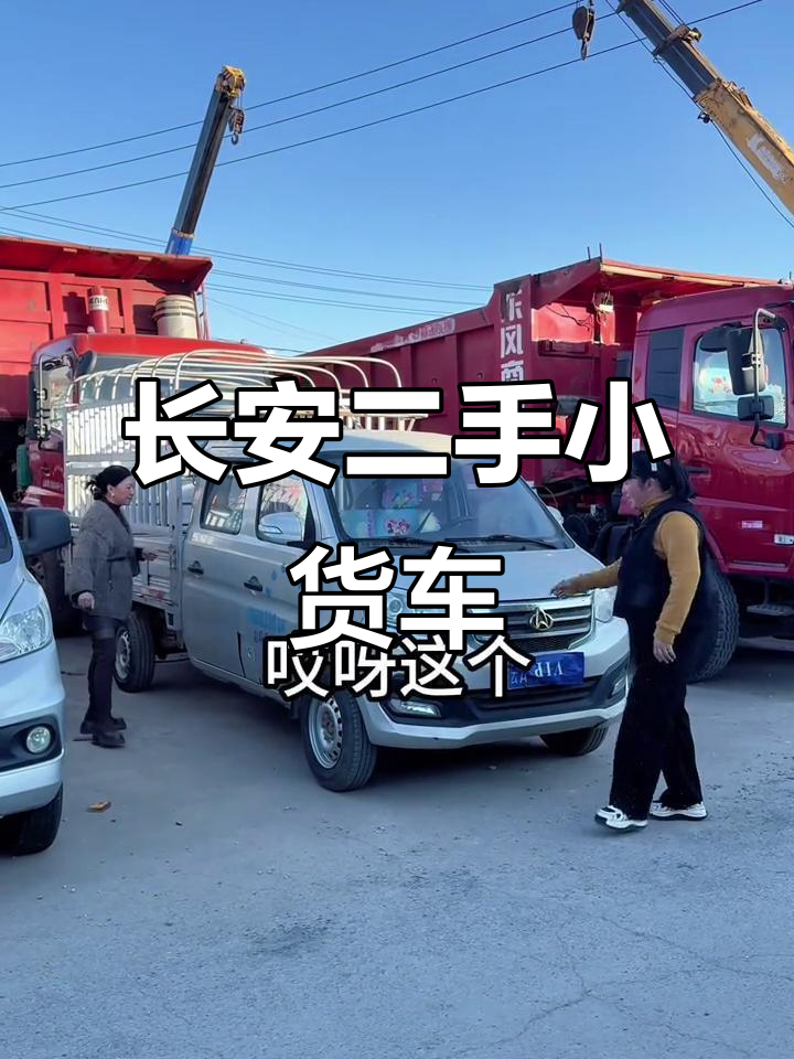二手长安小货车,1.5排量双排座,2米5货箱实用性强