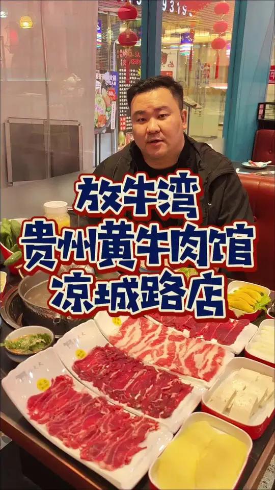 真的人均才几十吃鲜切光牛肉火锅!虹口凉城贵州黄牛肉火锅4个人99真的实惠!