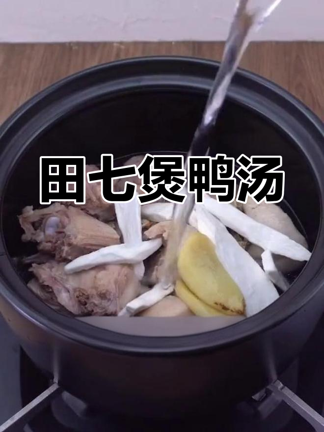 初夏食欲不振?试试这款田七鸭汤