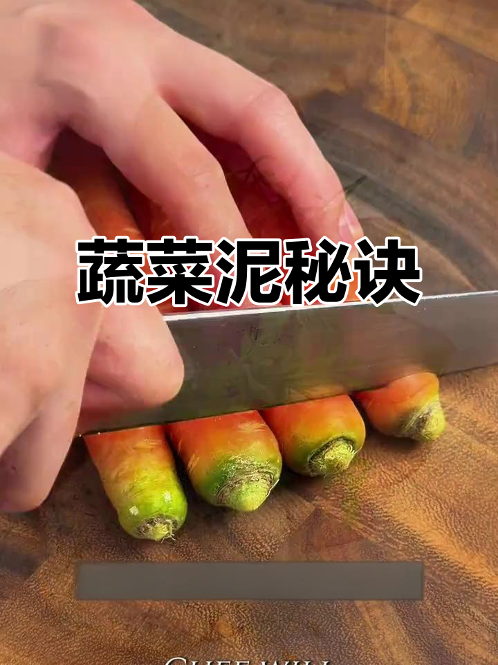 西餐蔬菜泥秘籍,普通食材也能撑起大菜!