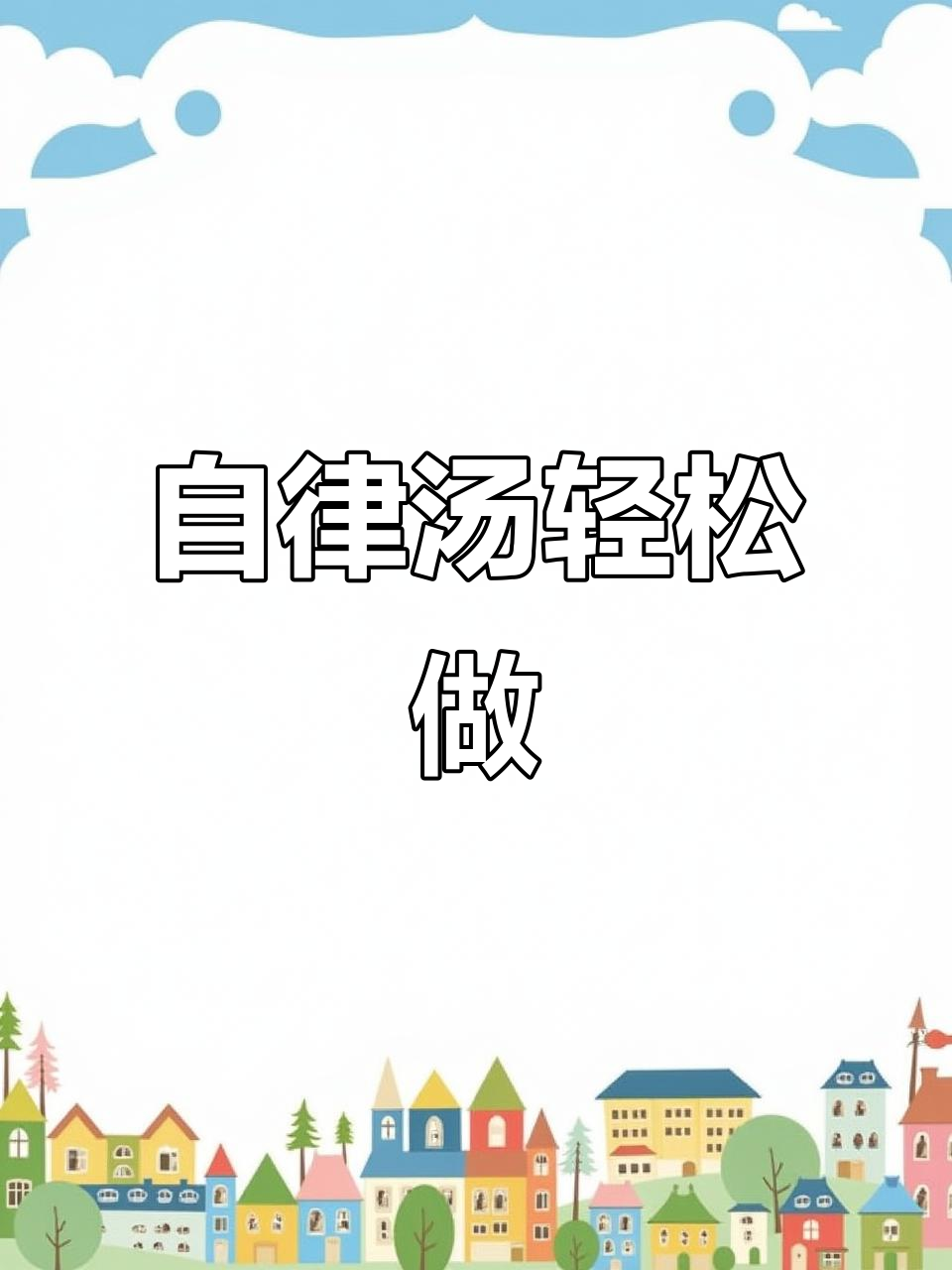 火遍欧美的七日自律汤,简单又好喝,减脂必备!