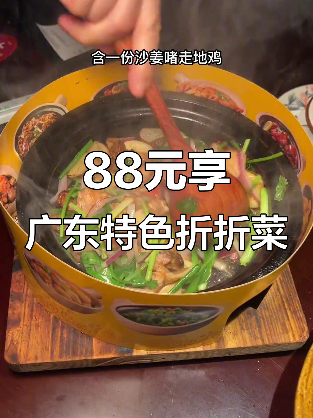 华强北这家广东折折菜,88元吃超值套餐,香脆又好吃