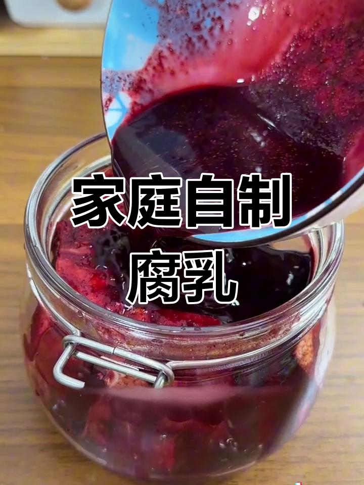 自制五香豆腐乳,简单发酵又美味