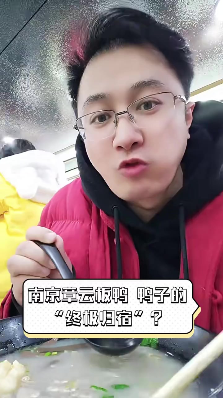 南京章云板鸭,鸭子的“终极归宿”?