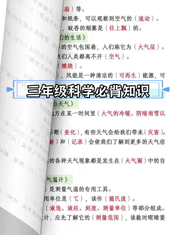 三年级上册科学知识点总结,家长打印给孩子预习