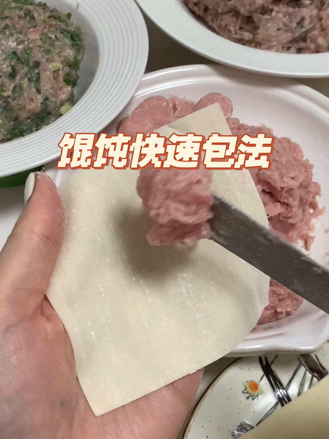 福袋金鱼馄饨最快包法