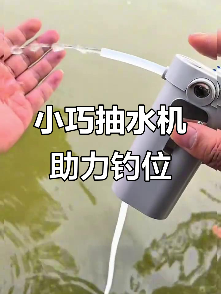 钓鱼必备神器,轻松解决陡坡打水难题