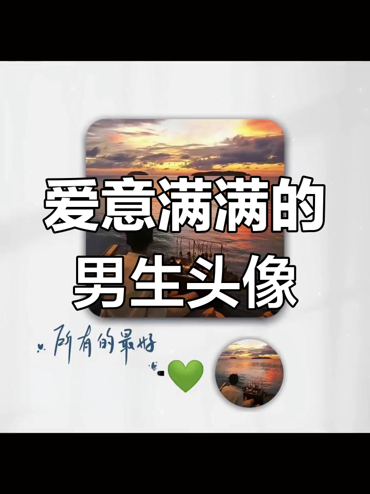 夕阳下的温柔背影,充满爱意