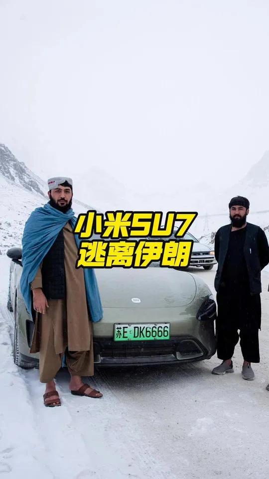 押送小米汽车去中东 开着“电动爹”勇闯伊朗!充电充到怀疑人生,油比水便宜但我只能干瞪眼