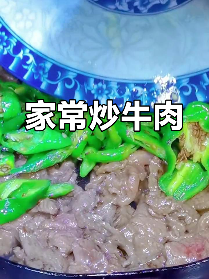 青椒牛柳的家常做法,嫩滑美味轻松学