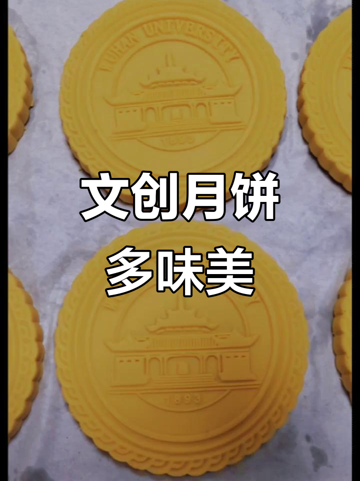 武汉大学文创月饼,多种口味与精美礼盒设计