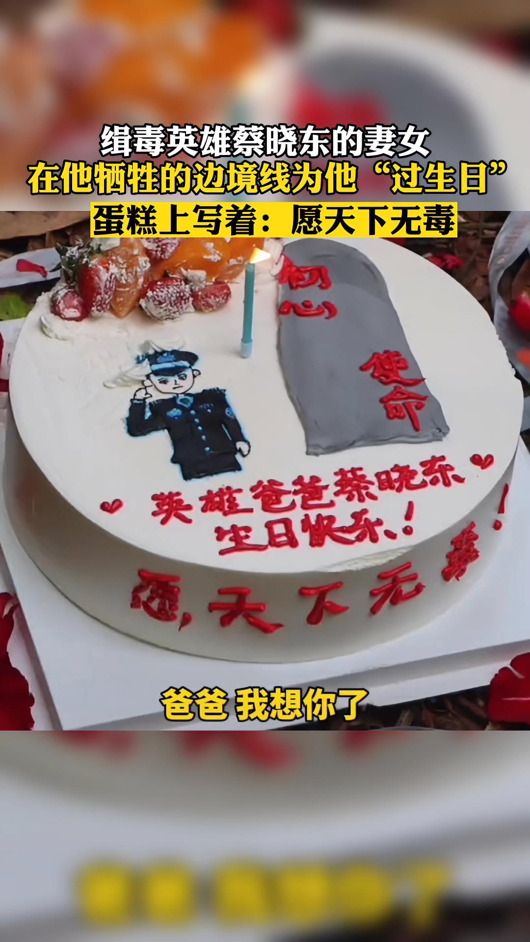 最新消息 新闻 感动 缉毒英雄 缉毒英雄蔡晓东 2022年5月10日,是云南西双版纳缉毒警