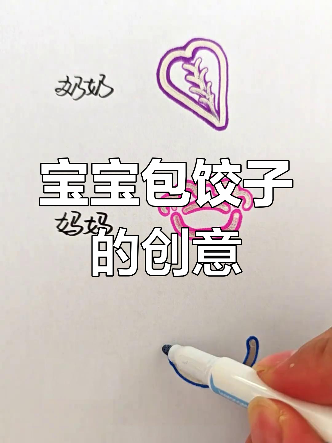 亲子包饺子大赛,谁包的最好看?