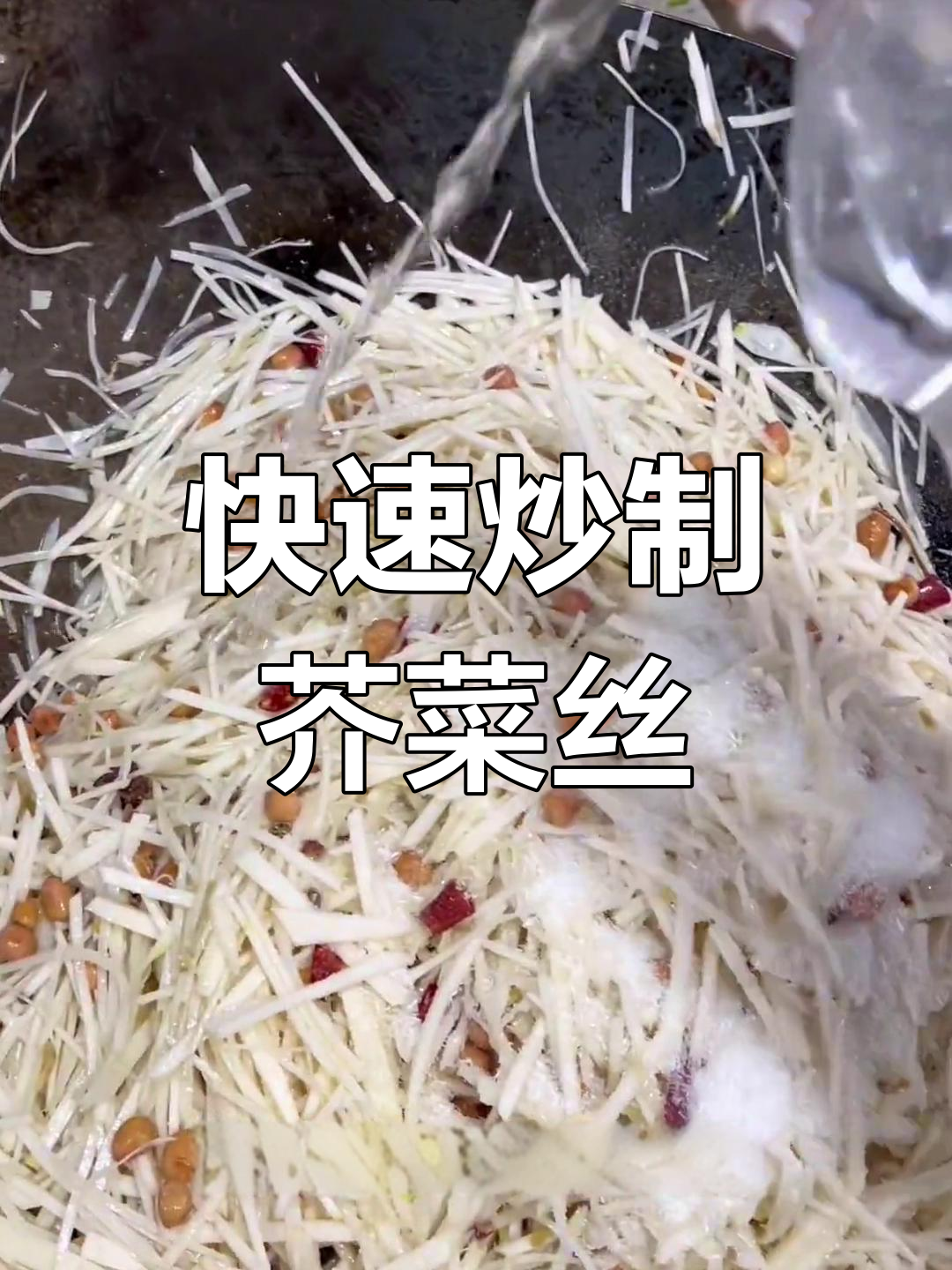 芥菜丝的脆爽做法,省时又美味