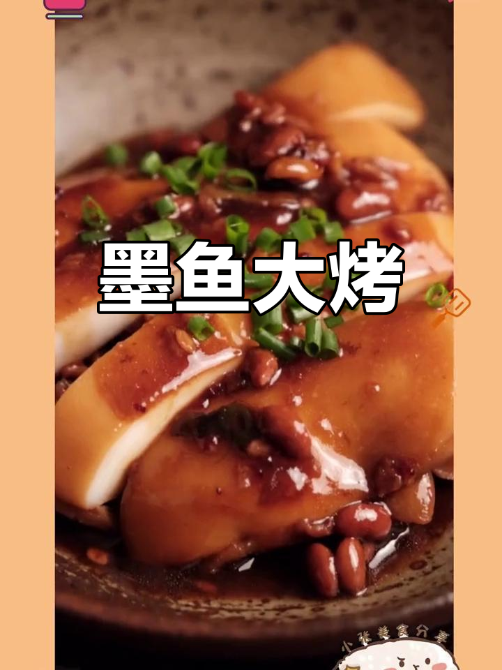 宁波特色墨鱼大烤,鲜嫩又辣,口感十足
