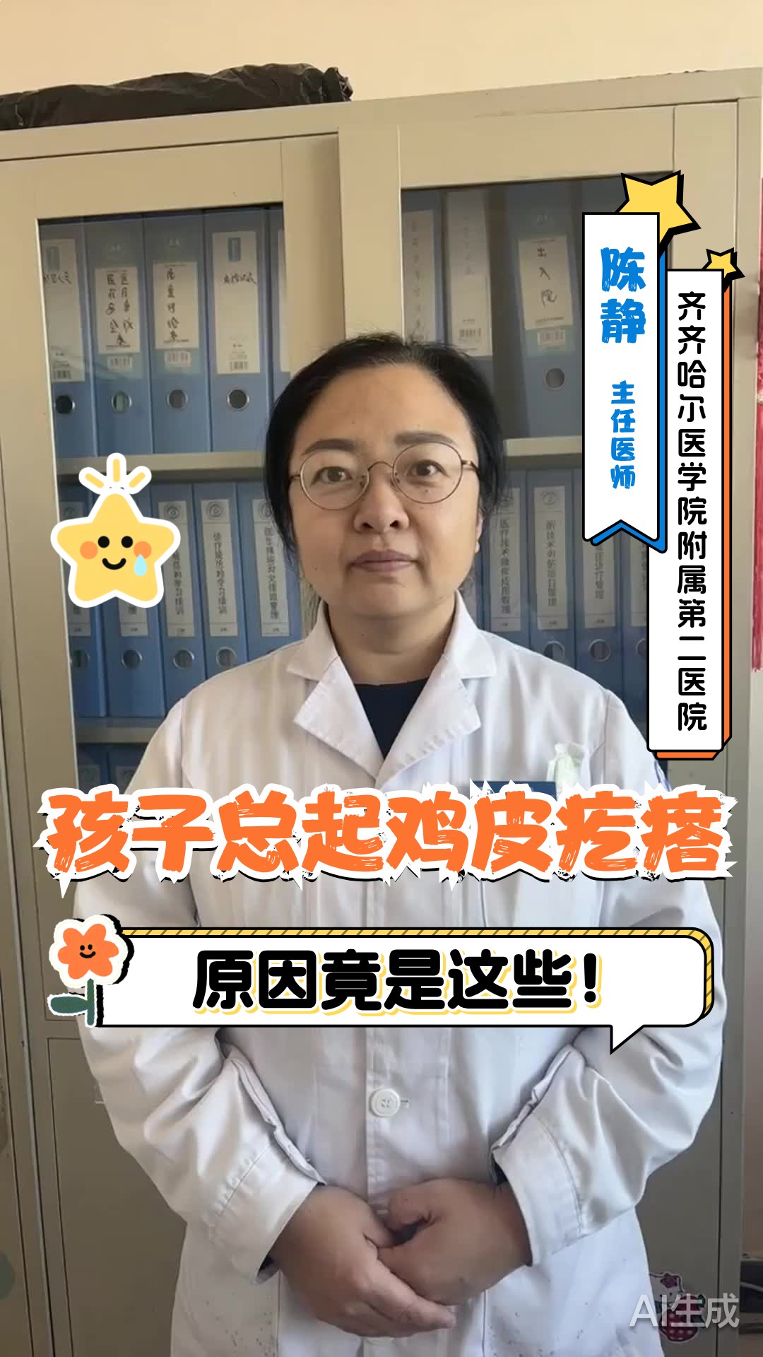 孩子皮肤总起鸡皮疙瘩怎么回事