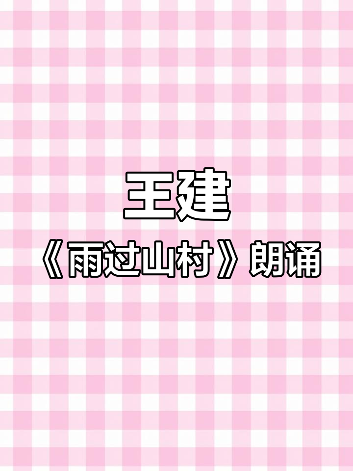 雨后山村,王建诗意再现:鸡鸣竹溪与栀子花香
