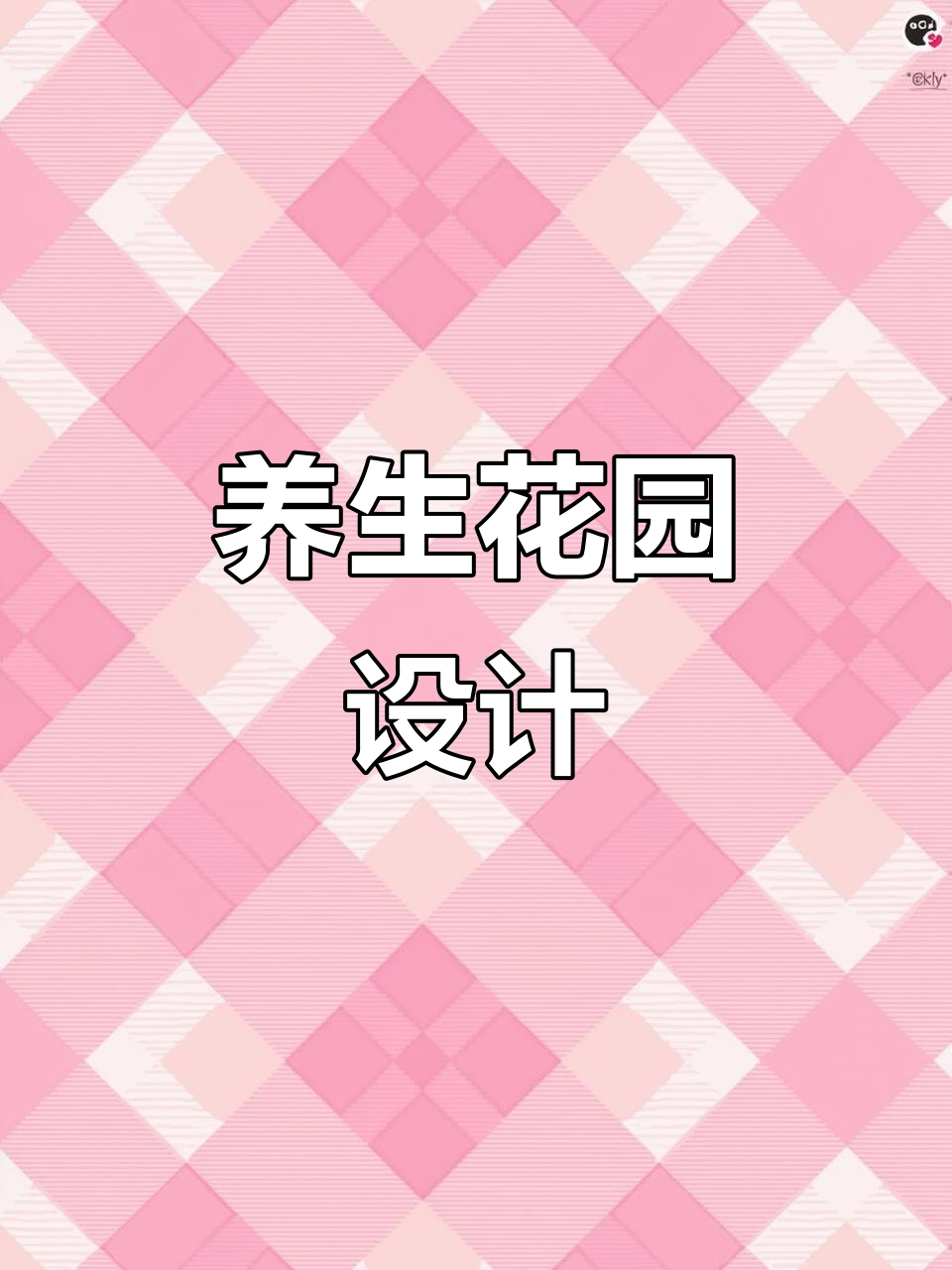 50岁养老庭院设计,休闲凉亭、鱼池假山一应俱全