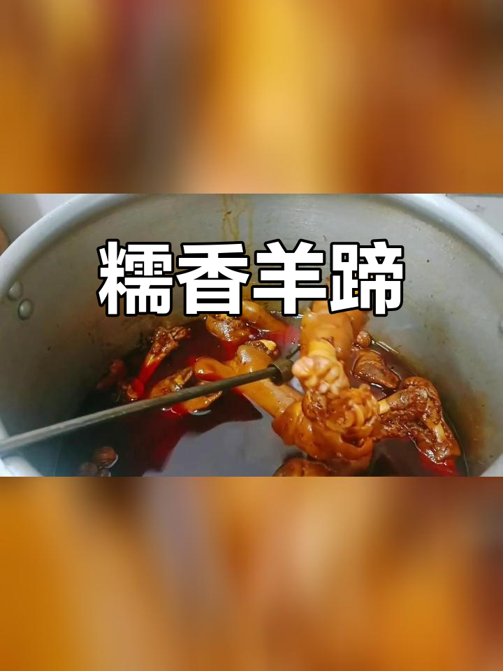 武隆特色碗碗羊肉:糯香羊蹄的独特做法