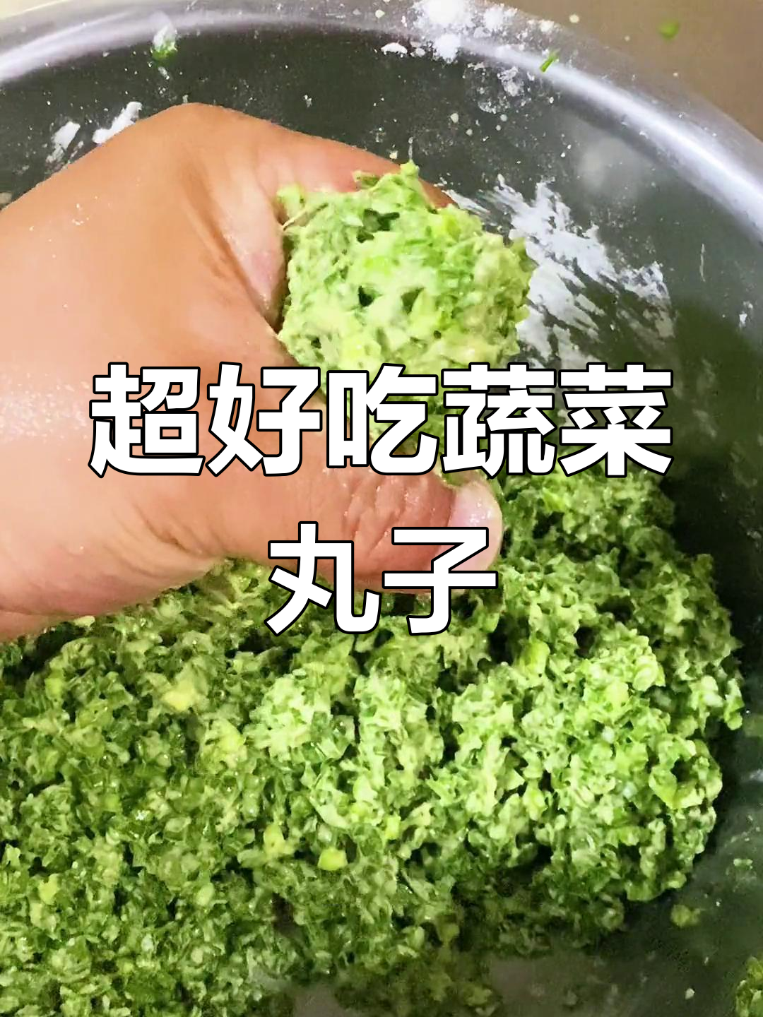 韭菜蔬菜丸子,酥脆又绿,做法超简单