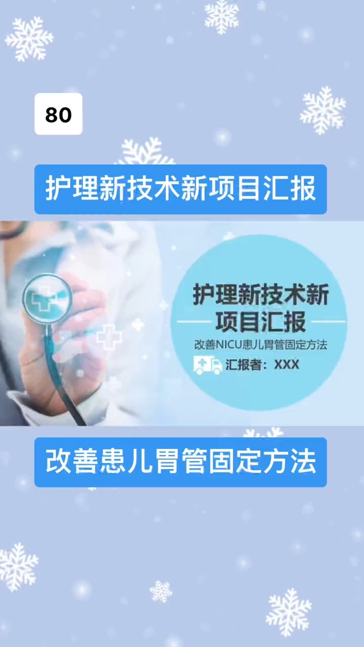 护理新技术新项目