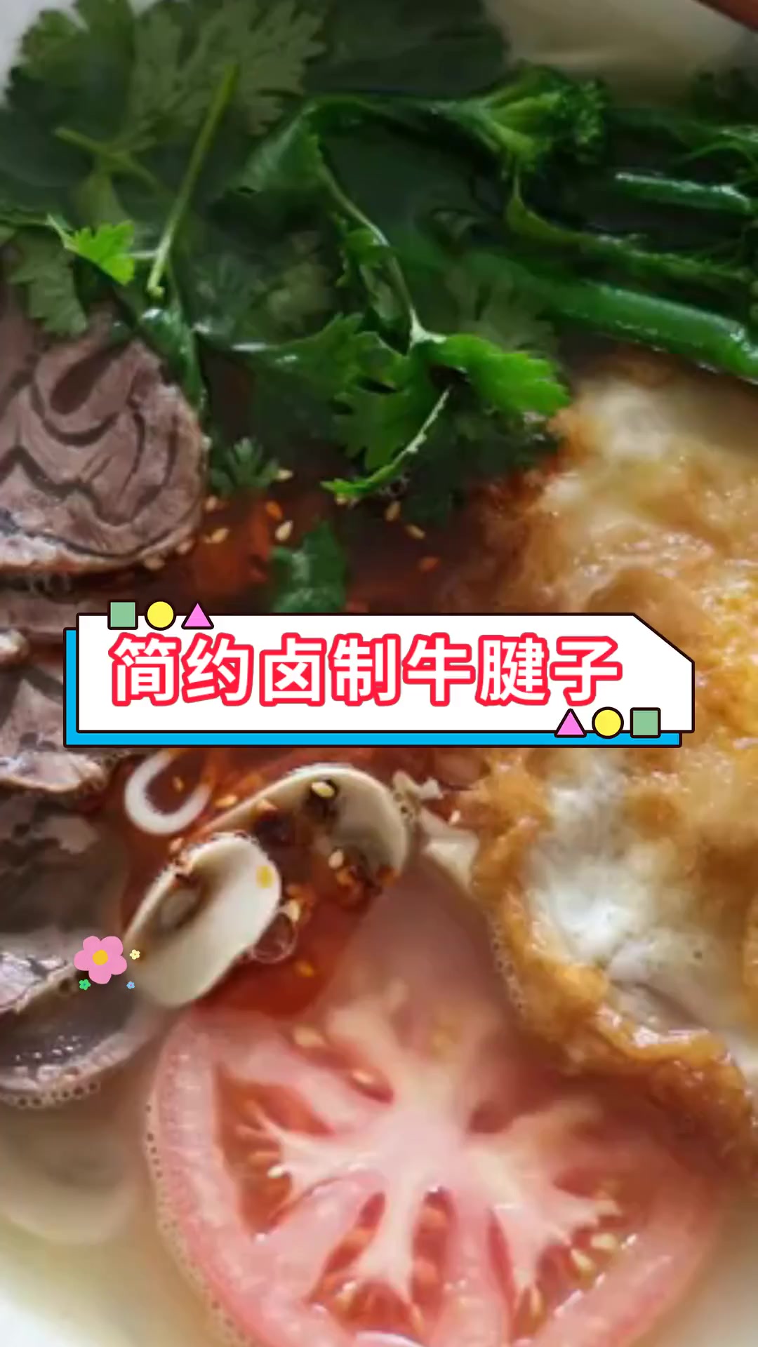 简约卤制牛腱子
